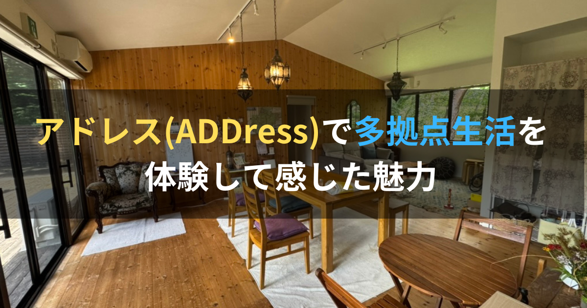 アドレスの部屋